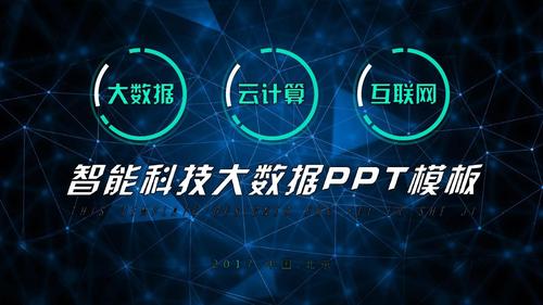 大數據、云計算與云服務 企業智能化轉型的三駕馬車